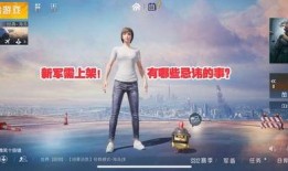 和平精英新军需上架最新爆料